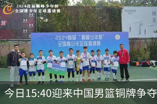 今日15:40迎来中国男篮铜牌争夺战，为何我反而更希望输球？
