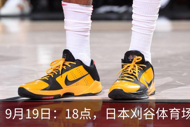 9月19日：18点，日本刈谷体育场，爱知-名古屋亚运会男足B组首轮，中国
